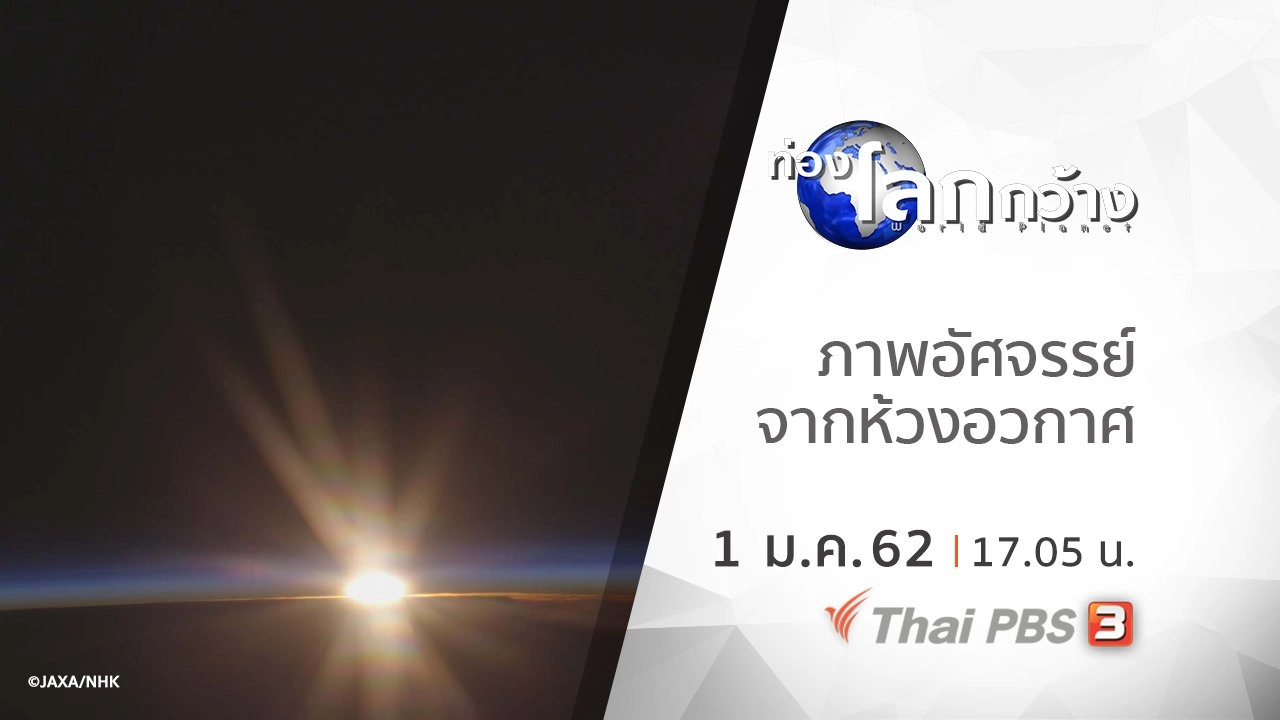 ภาพอัศจรรย์จากห้วงอวกาศ