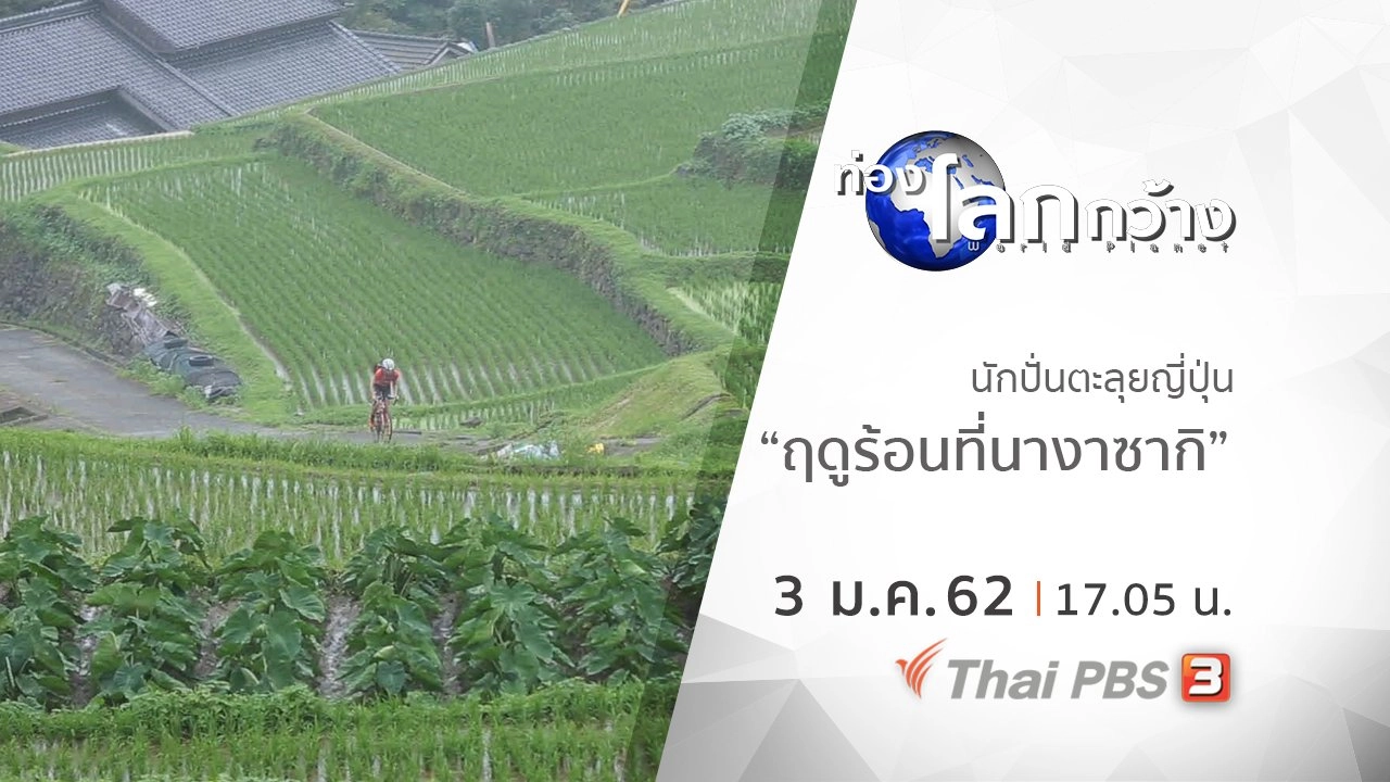 นักปั่นตะลุยญี่ปุ่น ตอน ฤดูร้อนที่นางาซากิ