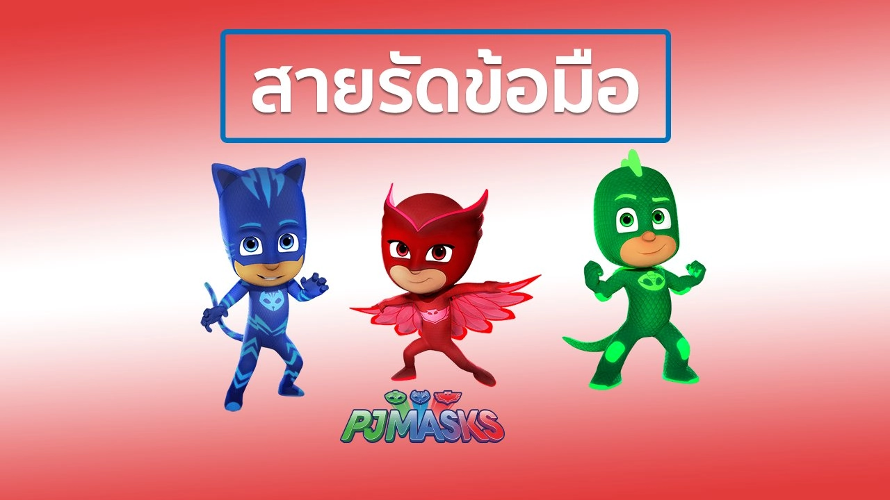 สายรัดข้อมือ