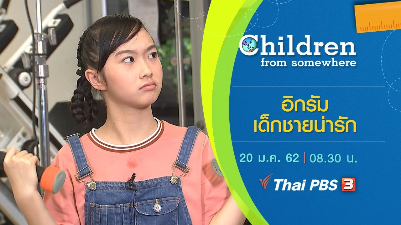 อิกรัม...เด็กชายน่ารัก