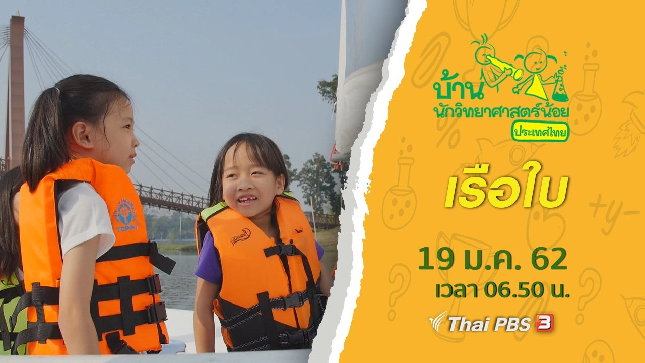 เรือใบ