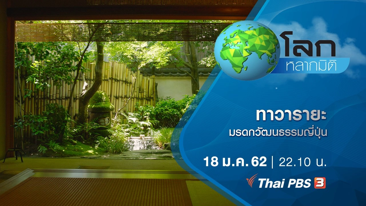 ทาวารายะ มรดกวัฒนธรรมญี่ปุ่น