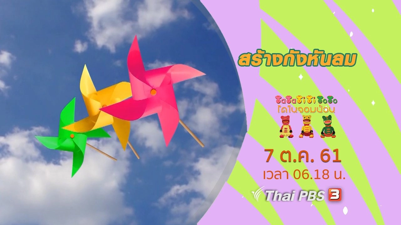 สร้างกังหันลม