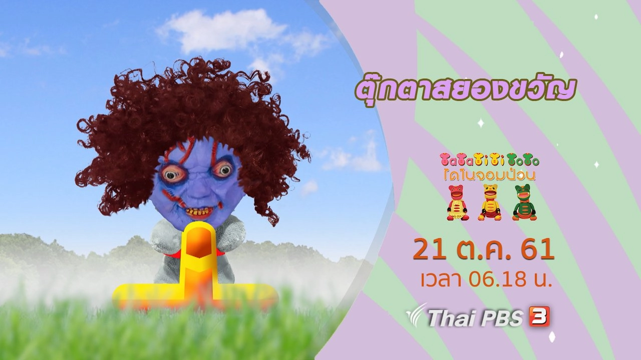 ตุ๊กตาสยองขวัญ