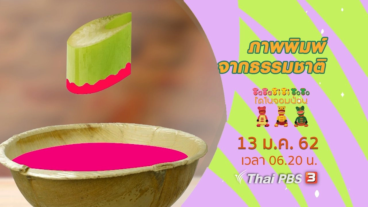 ภาพพิมพ์จากธรรมชาติ