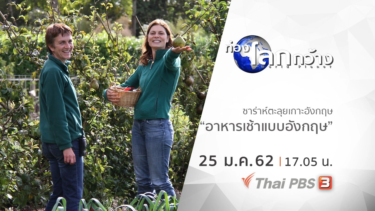 ซาร่าห์ตะลุยเกาะอังกฤษ ตอนที่ 9