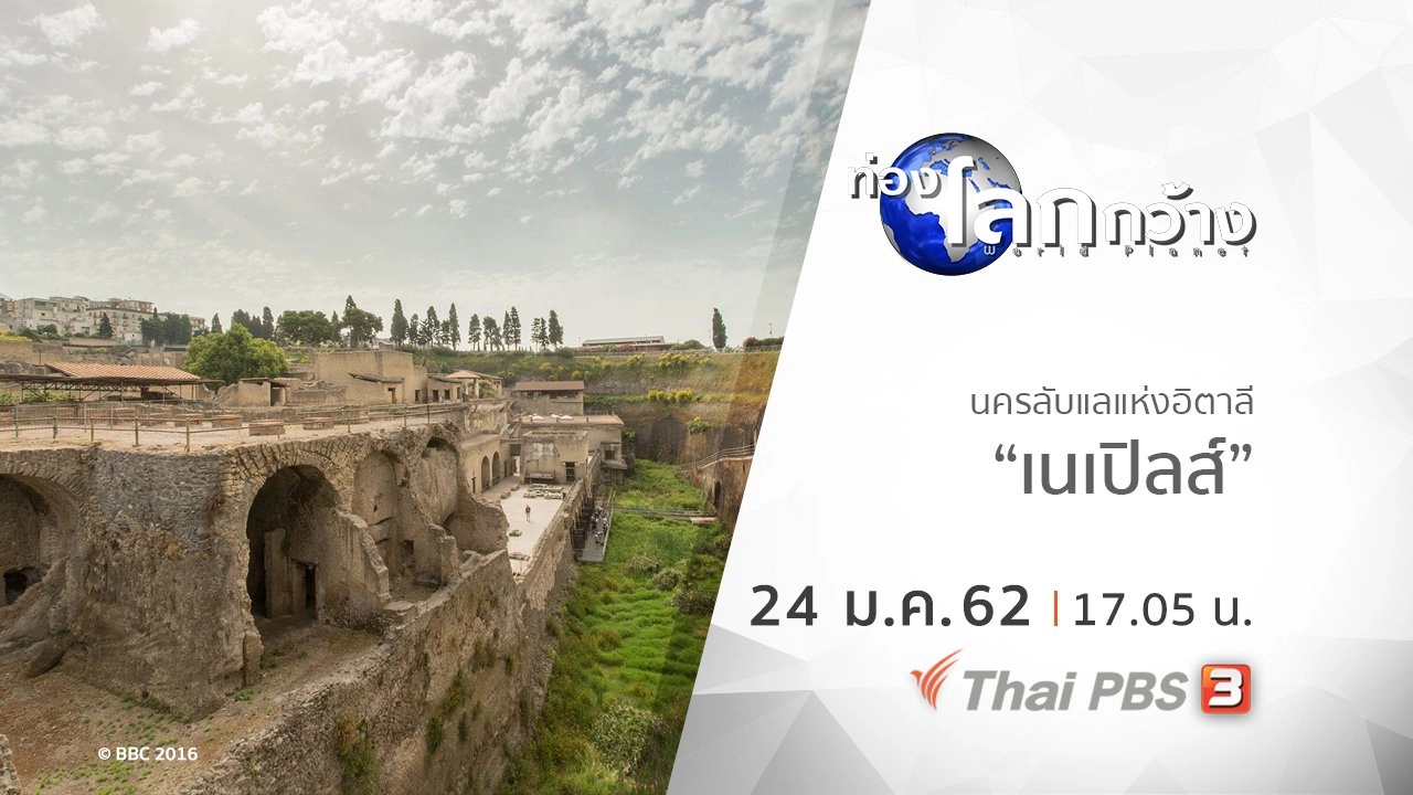 นครลับแลแห่งอิตาลี ตอน เนเปิลส์