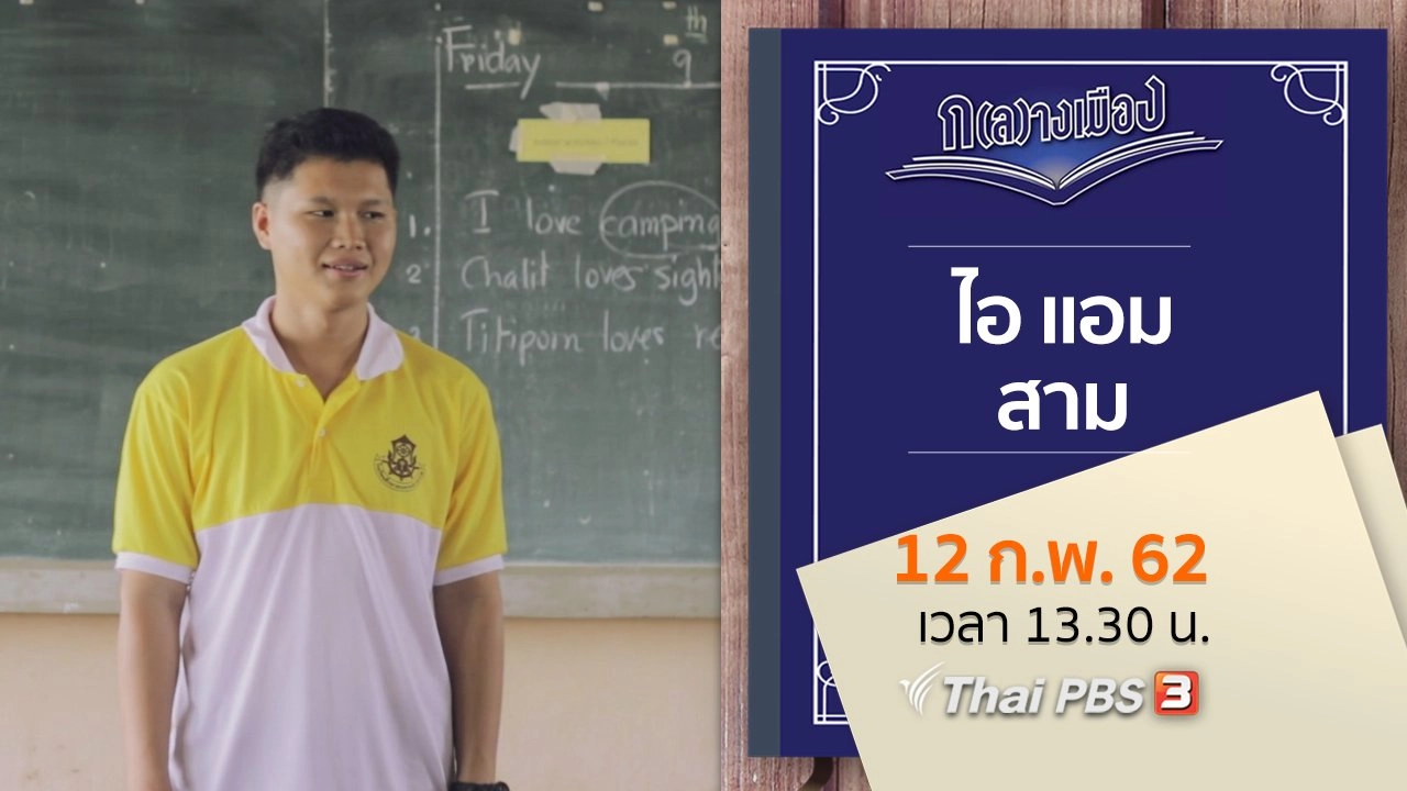 ไอ แอม สาม