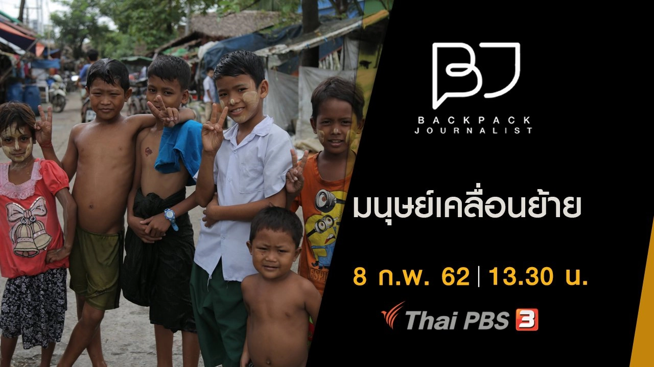 มนุษย์เคลื่อนย้าย