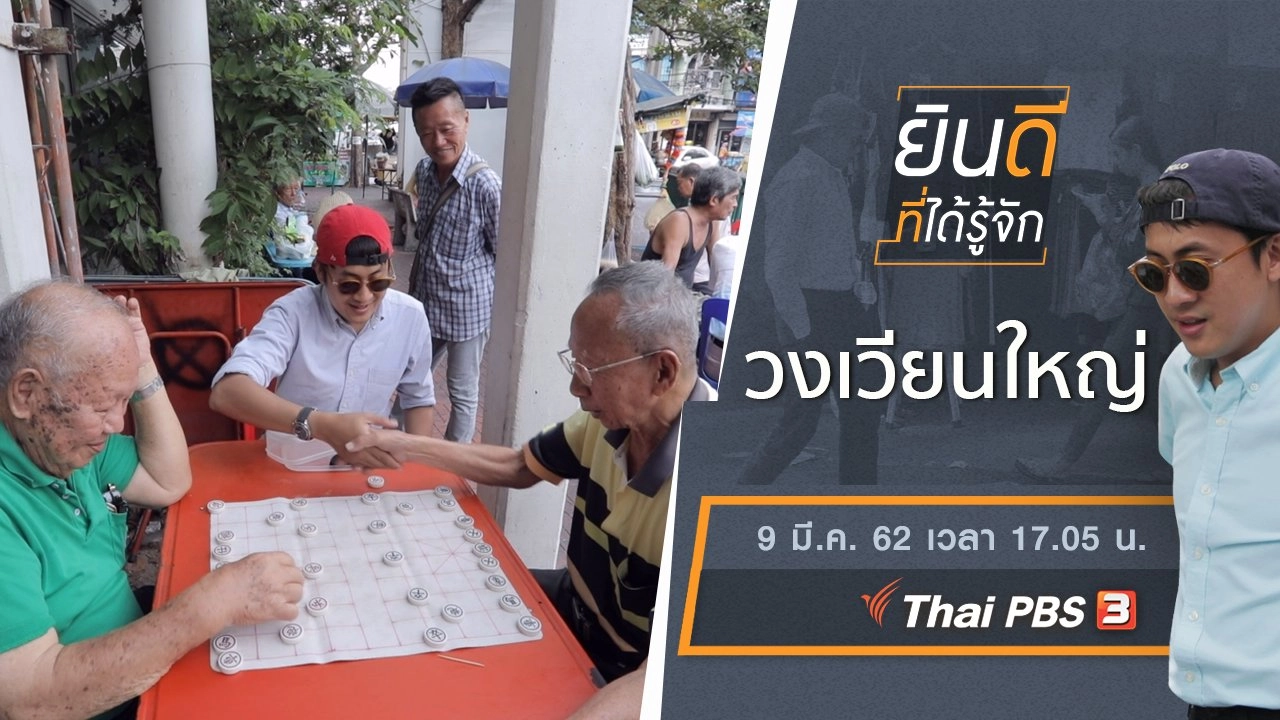 วงเวียนใหญ่