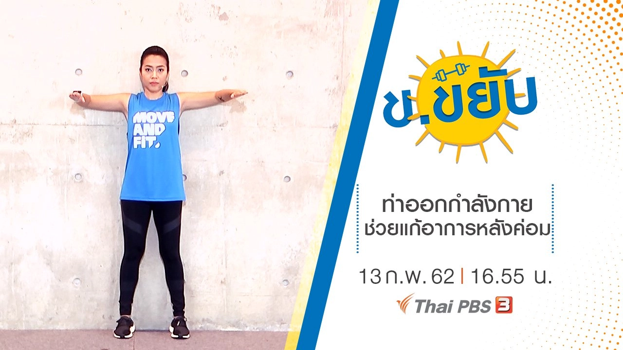 ข.ขยับ X