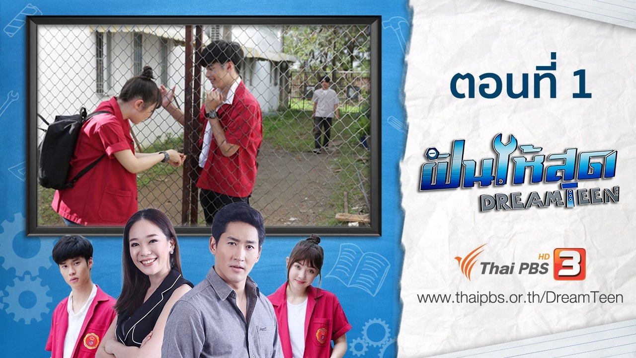 ตอนที่ 1