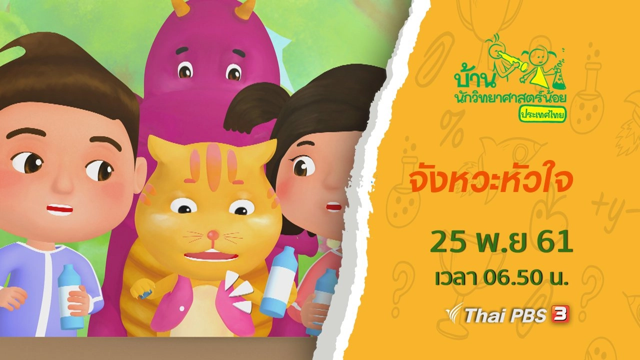 จังหวะหัวใจ