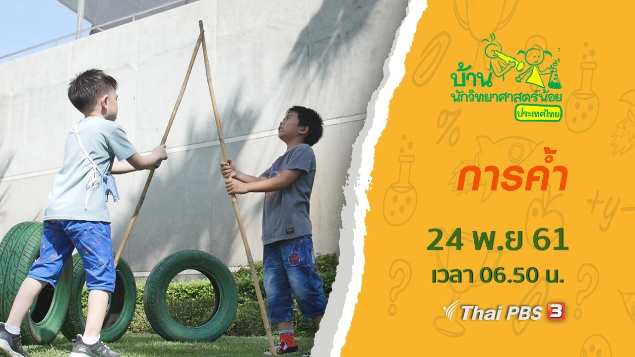 การค้ำ