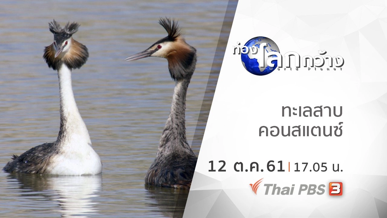 ทะเลสาบคอนสแตนซ์