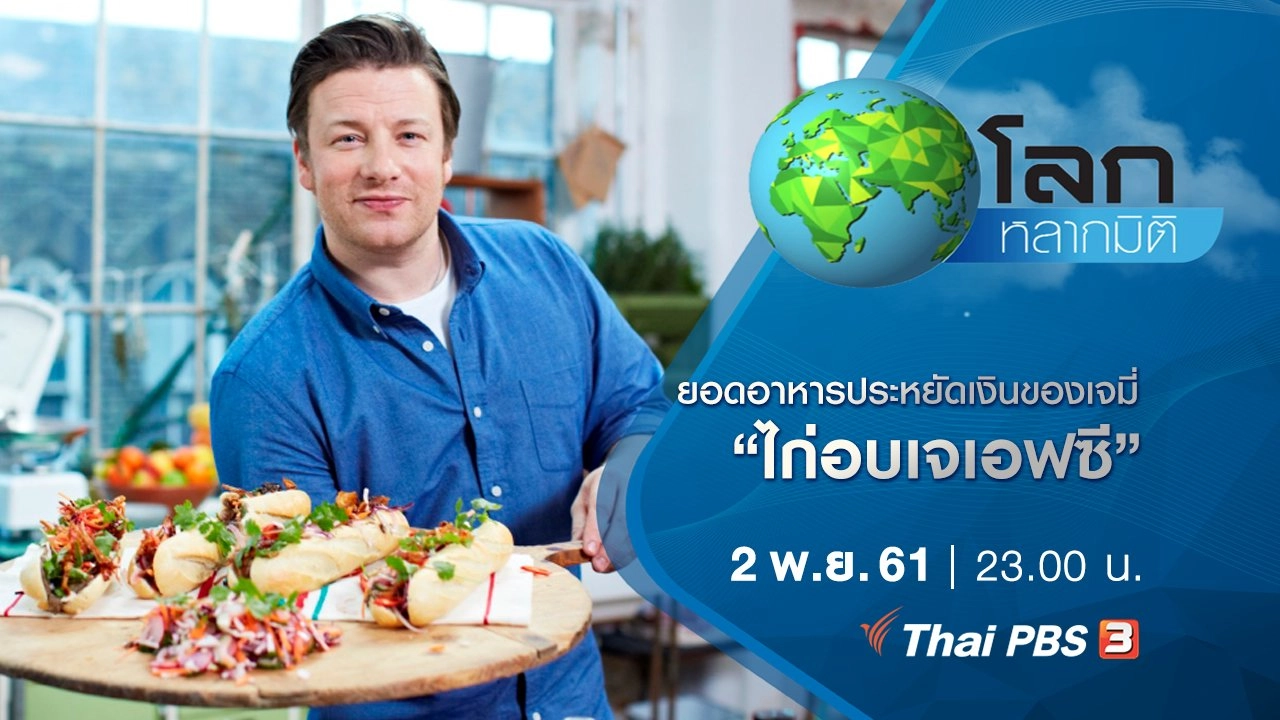 ยอดอาหารประหยัดเงินของเจมี่ ตอน ไก่อบเจเอฟซี