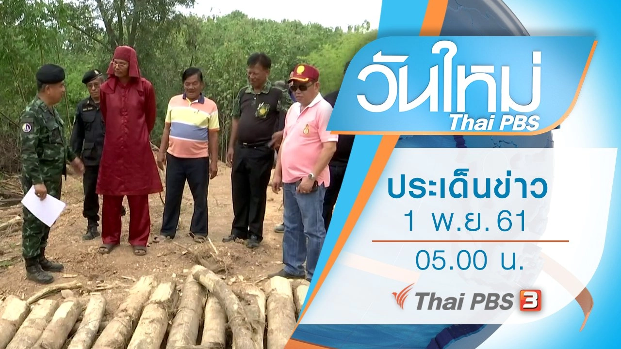 วันใหม่  ไทยพีบีเอส