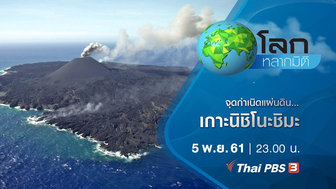 จุดกำเนิดแผ่นดิน...เกาะนิชิโนะชิมะ