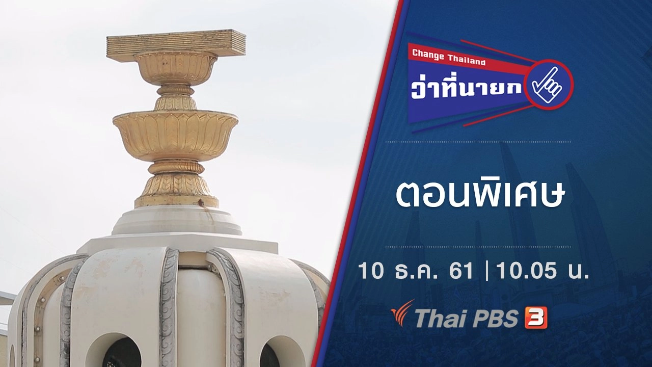 ตอนพิเศษ