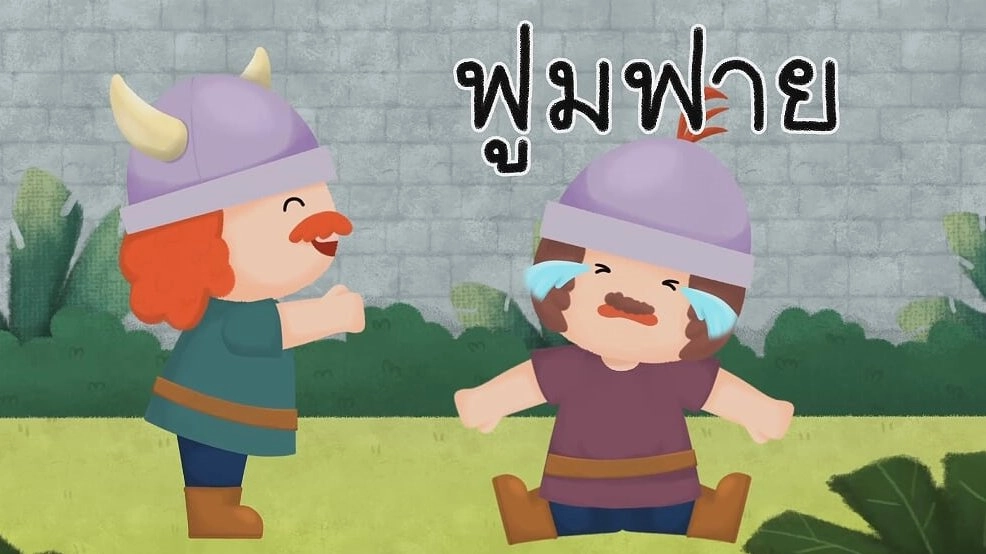 ตัวอักษร ฟ.ฟัน