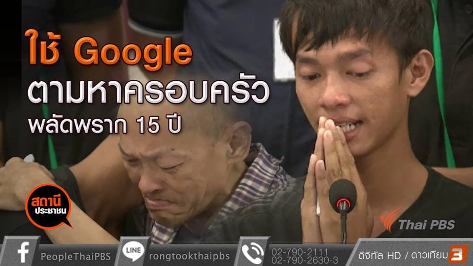 อั้มพบครอบครัว “พลายมูน” หลังพลัดพรากนาน 15 ปี