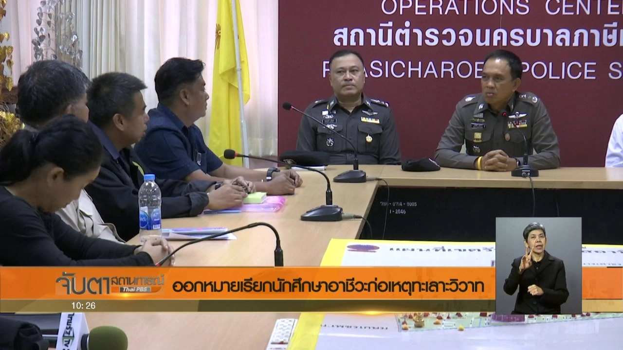 ประเด็นข่าว (29 ส.ค. 60)