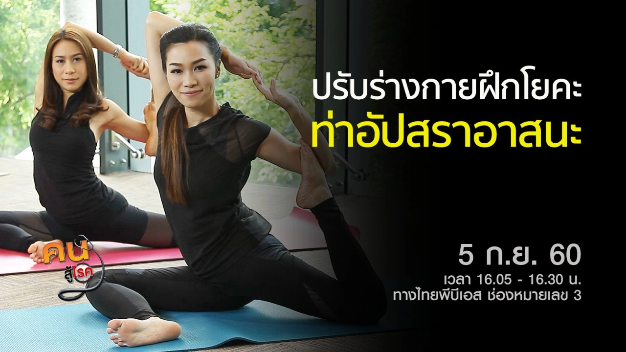 หุ่นสวยด้วยบอดี้เวท, โยคะท่าอัปสราอาสนะ