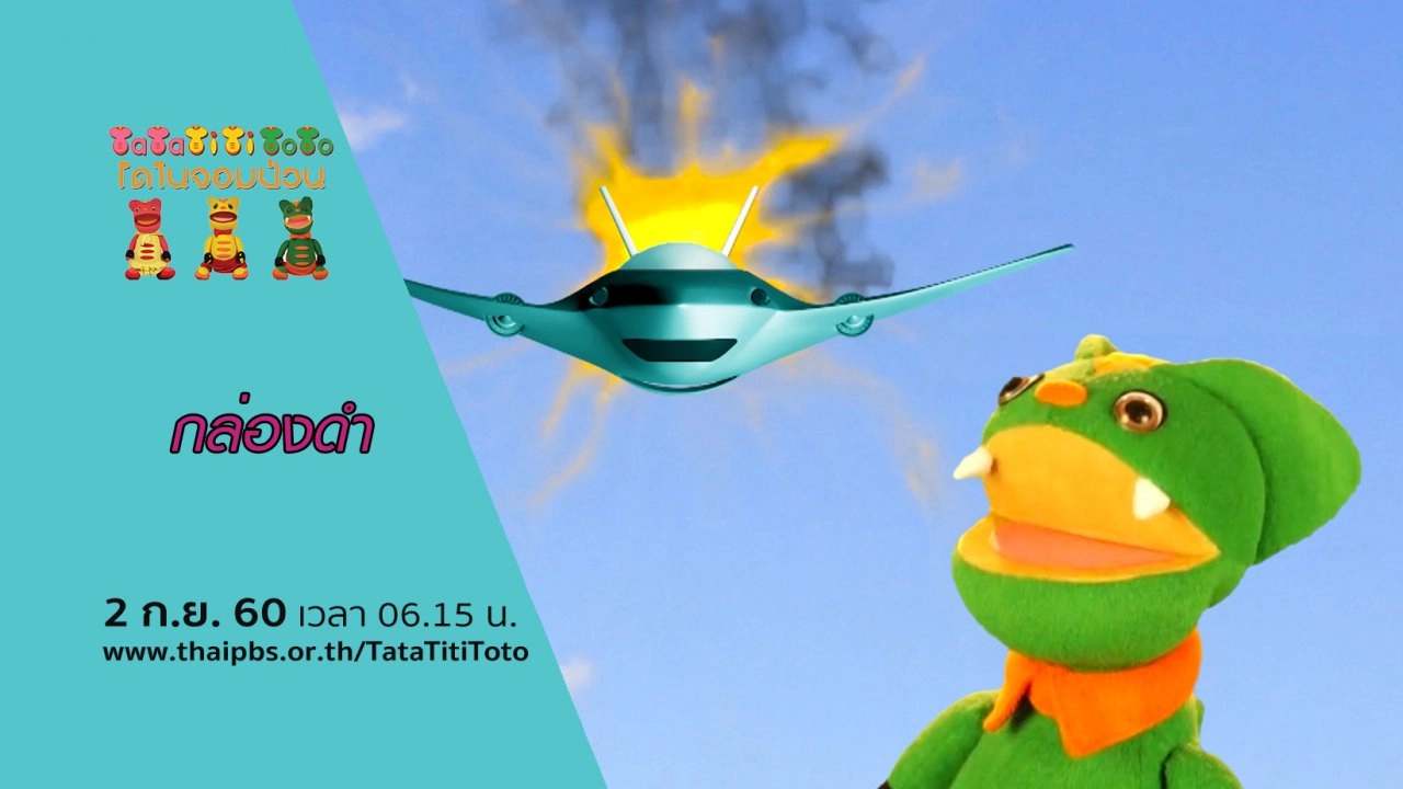 กล่องดำ