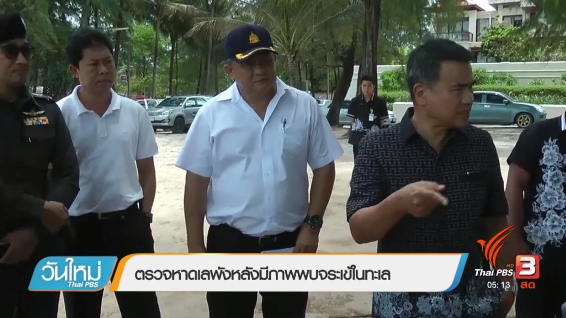 ประเด็นข่าว (31 ส.ค. 60)