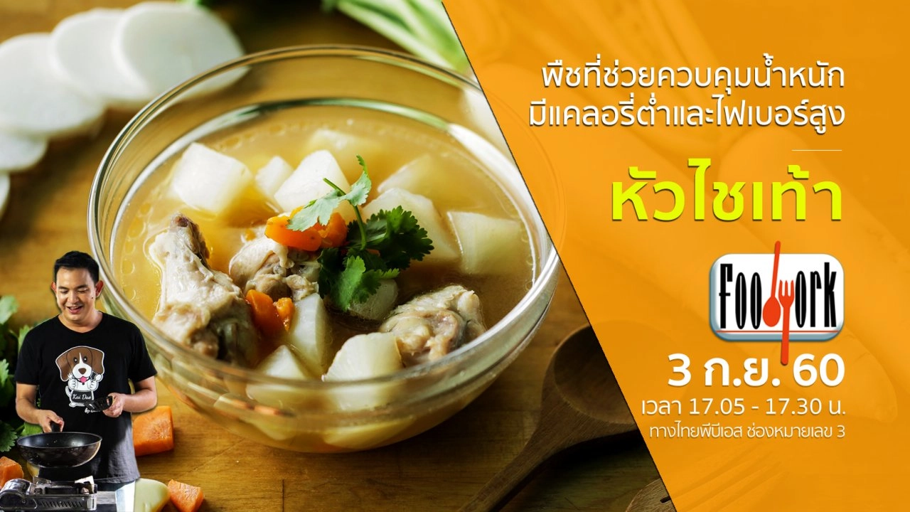 หัวไชเท้า