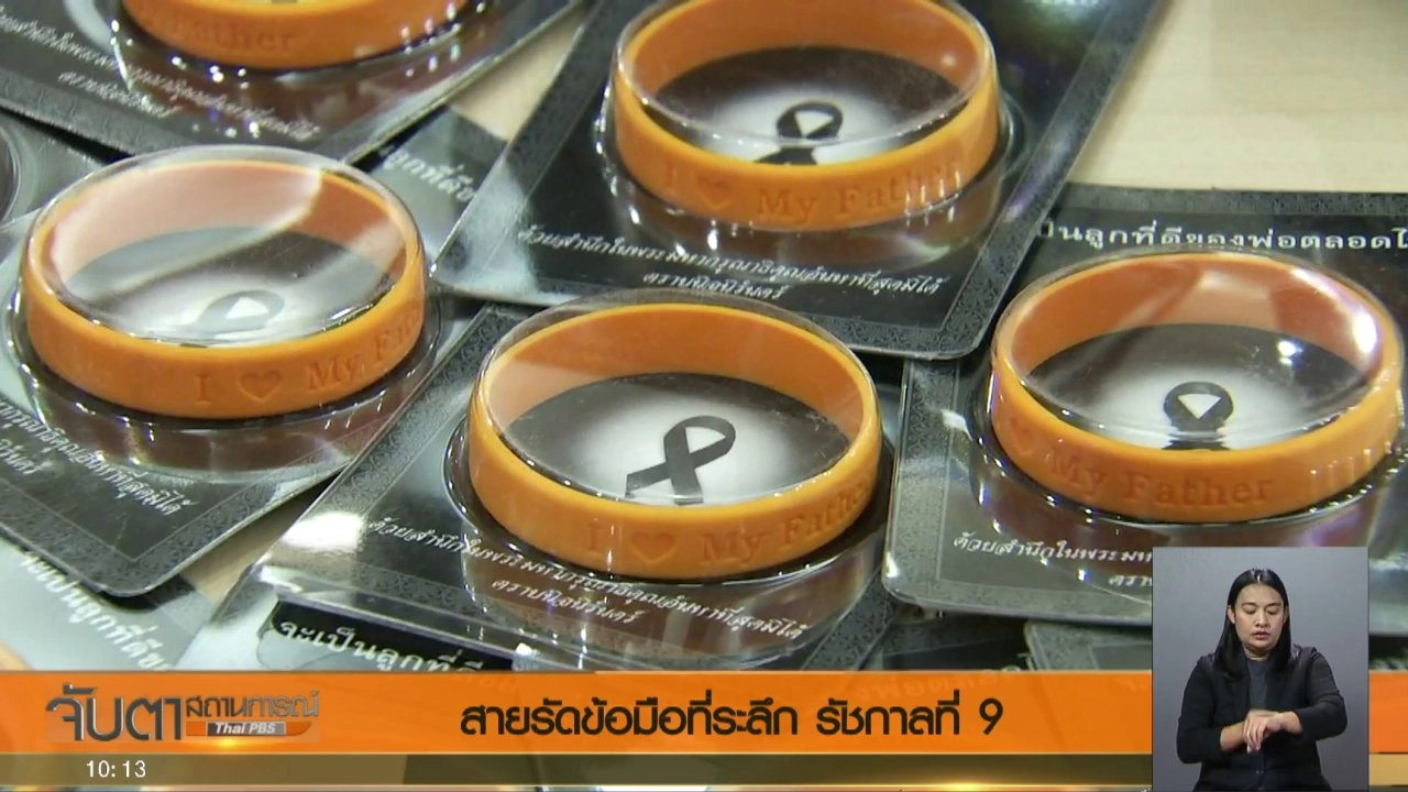 ประเด็นข่าว (31 ส.ค. 60)