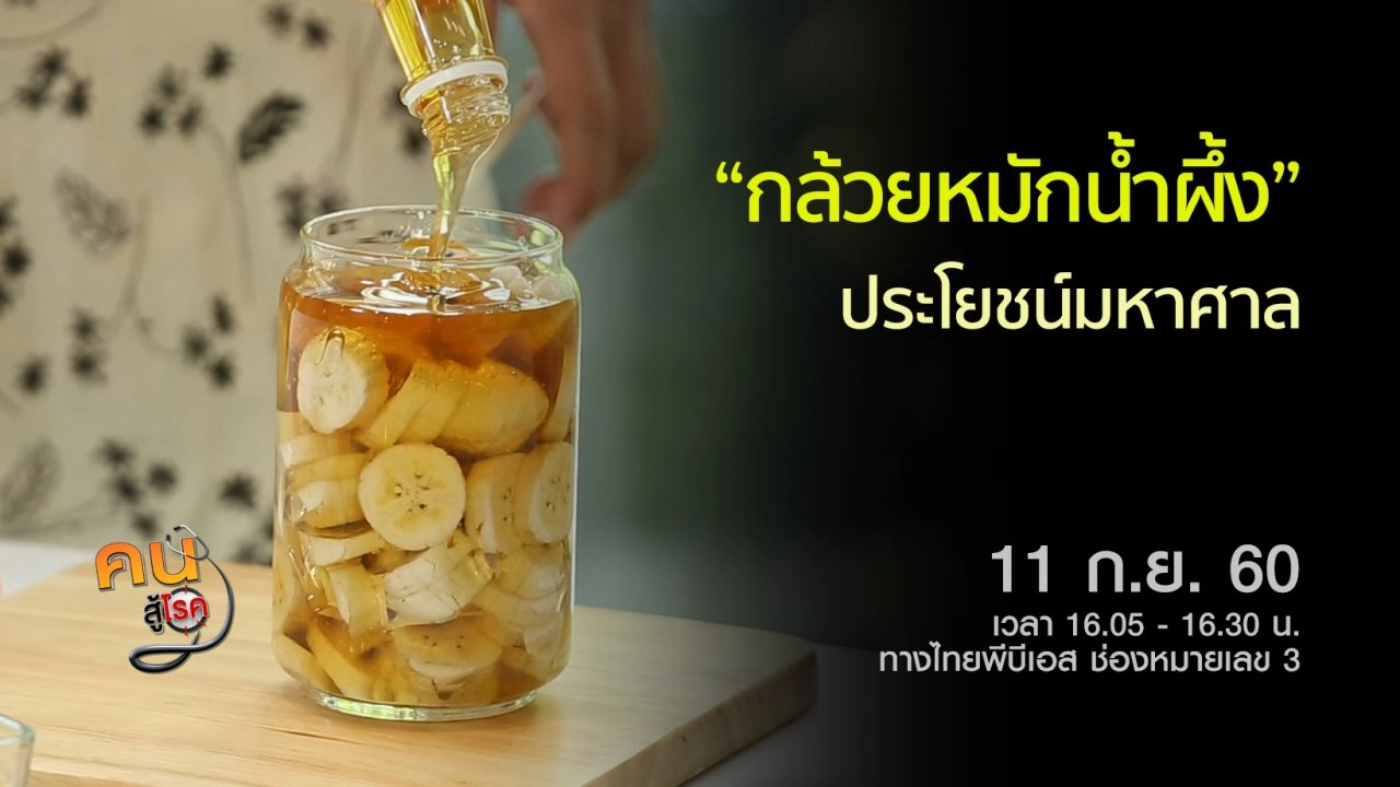 กล้วยหมักน้ำผึ้ง, โยคะบำบัดอาการวัยทอง