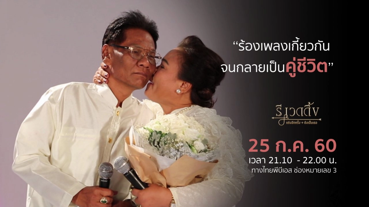 เพลงรักโคราช
