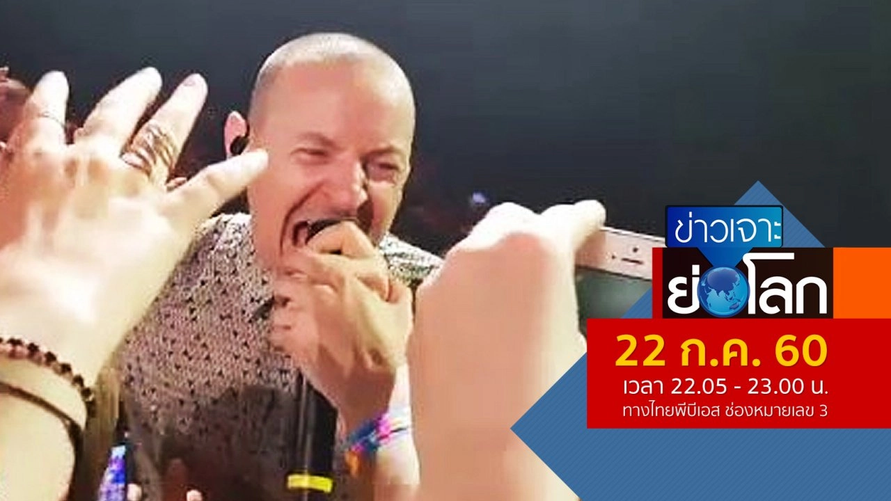 ประเด็นข่าว (22 ก.ค. 60)