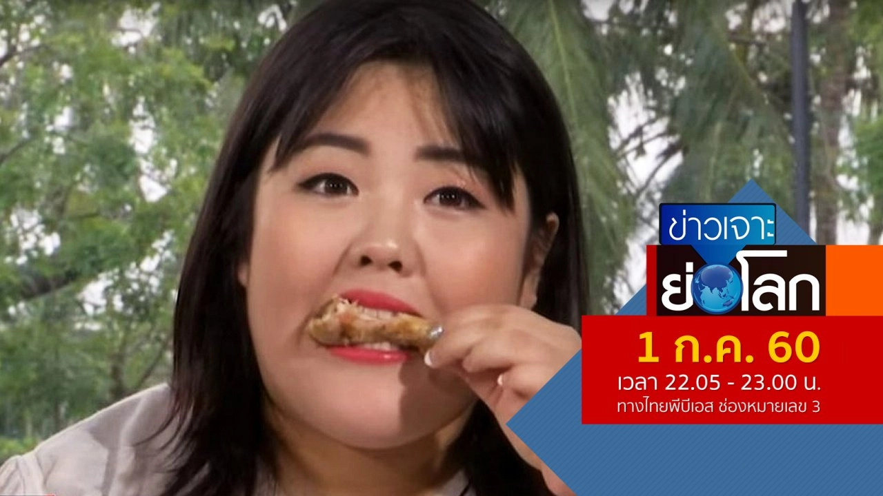 ประเด็นข่าว (1 ก.ค. 60)