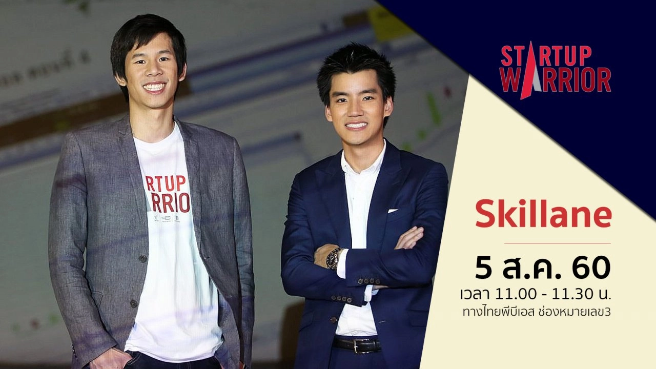 Startup Warrior : ฐิติพงศ์ พิสิฐวุฒินันท์, เอกฉัตร อัศวรุจิกุล (Skillane)