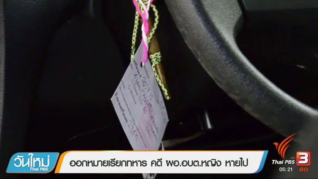 ประเด็นข่าว (11 ส.ค. 60)