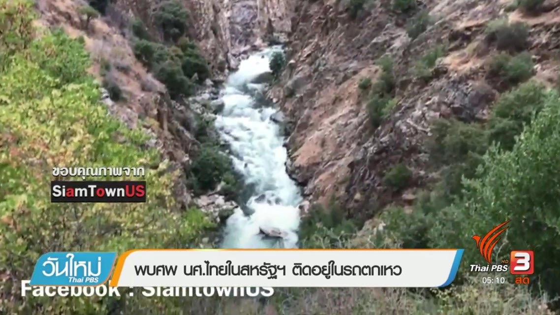 ประเด็นข่าว (9 ส.ค. 60)