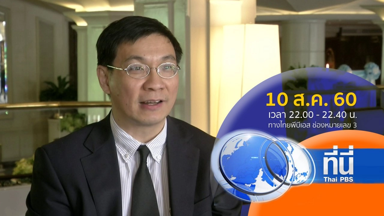 ประเด็นข่าว ( 10 ส.ค. 60)