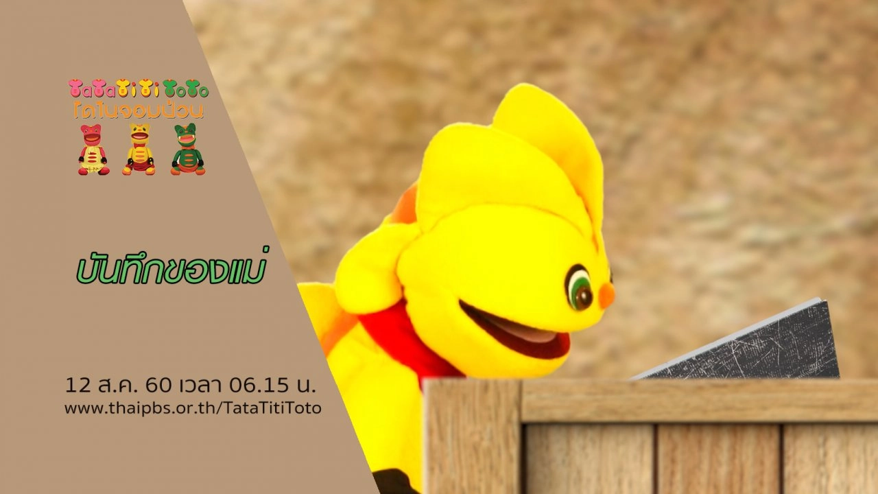 บันทึกของแม่