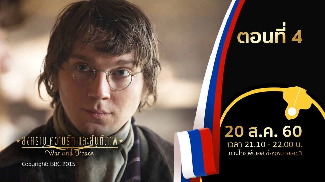 ตอนที่ 4