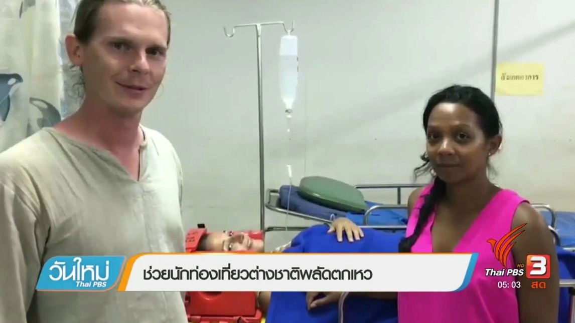 ประเด็นข่าว (15 ส.ค. 60)