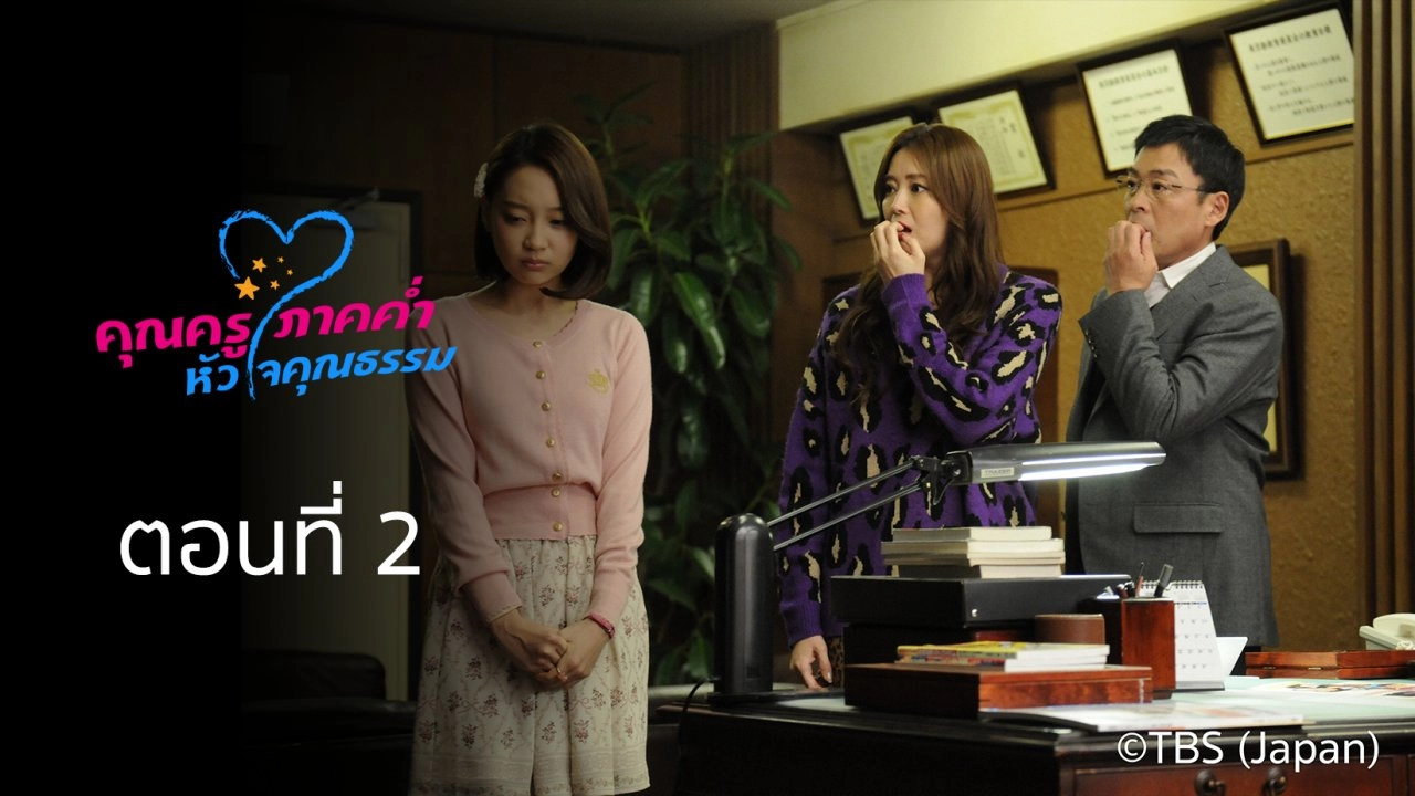 Night School Teacher ,SAKURA : ตอนที่ 2