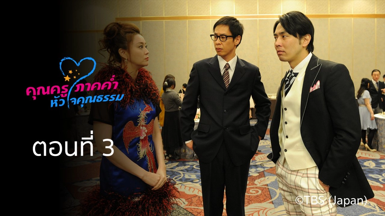 Night School Teacher ,SAKURA : ตอนที่ 3