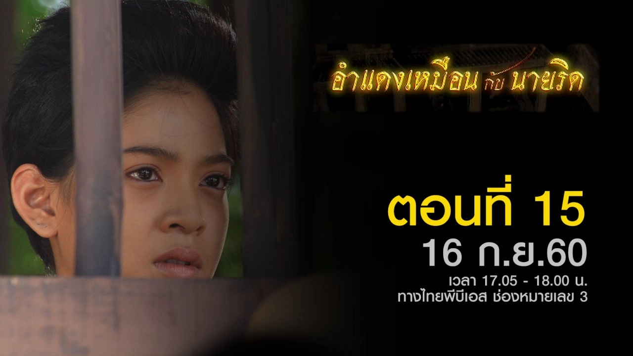 ตอนที่ 15