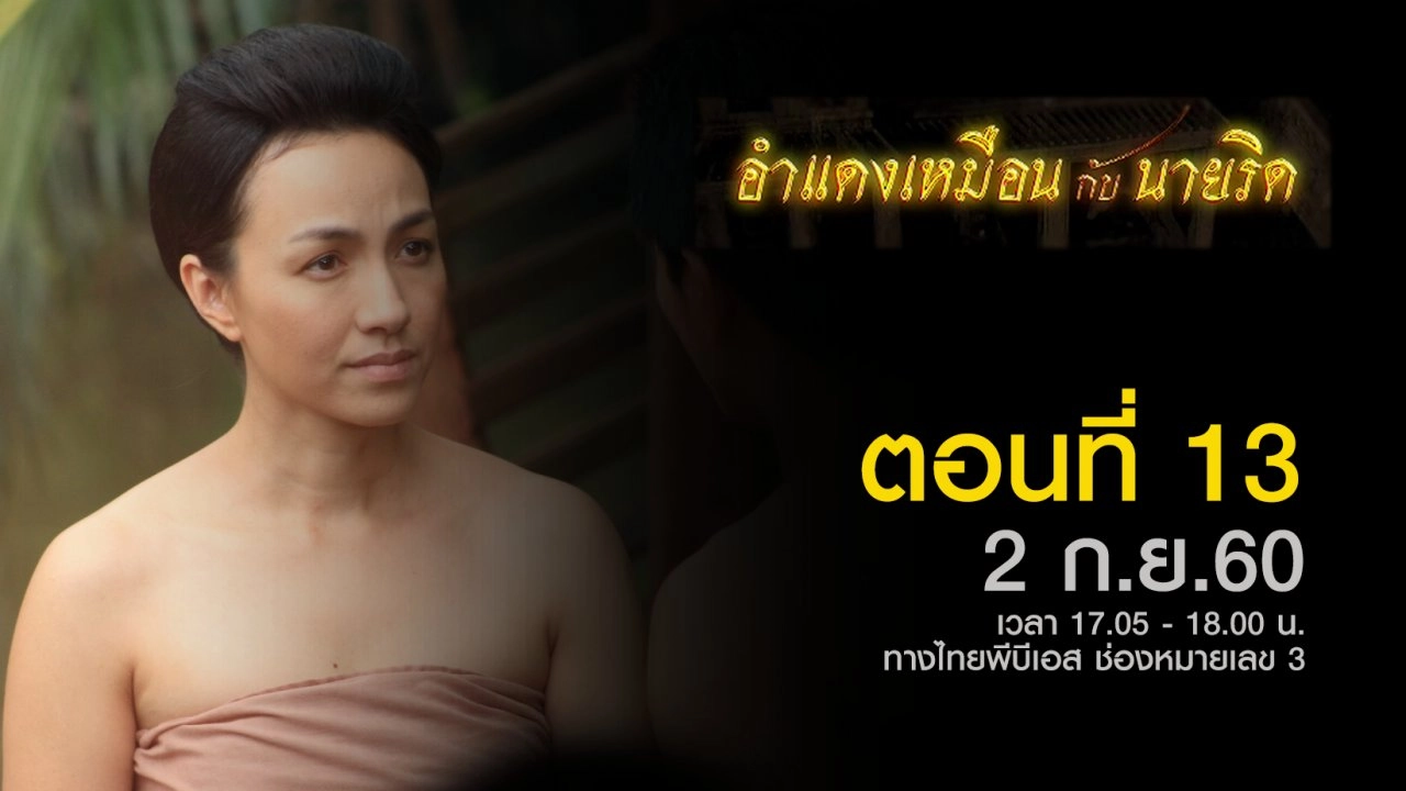 ตอนที่ 13