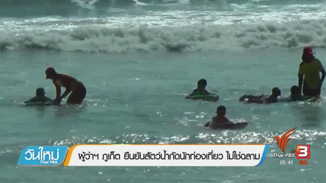 ประเด็นข่าว (18 ส.ค. 60)