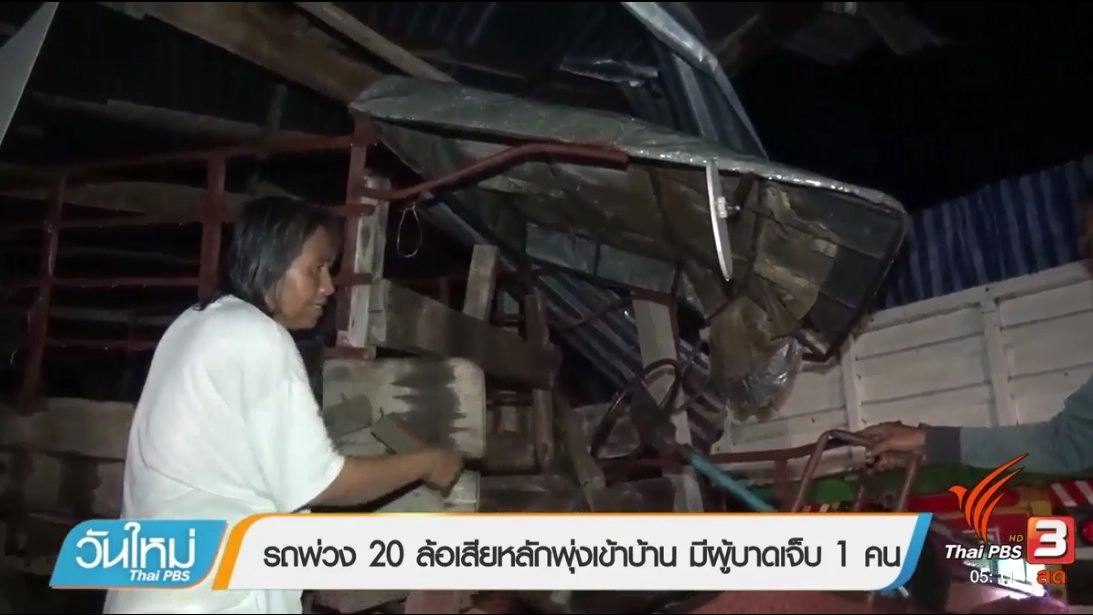 ประเด็นข่าว (21 ส.ค. 60)