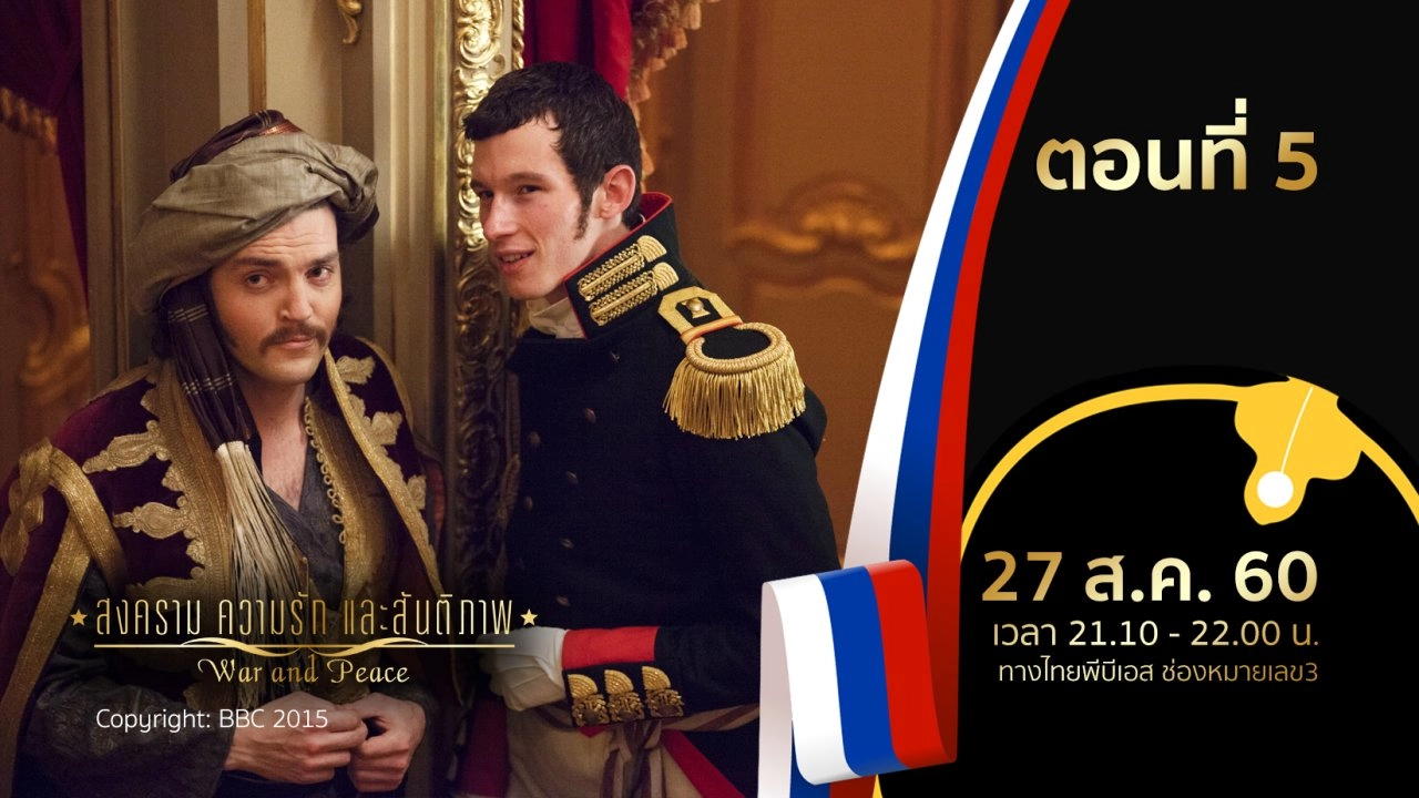 ตอนที่ 5