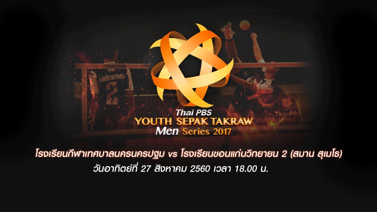 Thai PBS Youth Sepak Takraw Men Series 2017